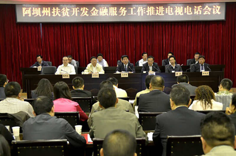 阿壩扶貧移民局項目